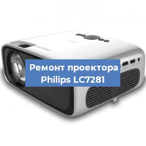 Ремонт проектора Philips LC7281 в Новосибирске